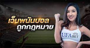 UFABETเว็บพนันบอลถูกกฏหมาย