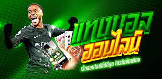 UFABETทายผลบอล